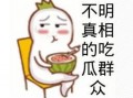 苹果吃瓜表情,解锁网络新潮流